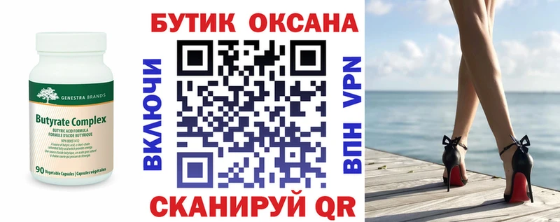 БУТИРАТ 99%  Купить  Валдай 